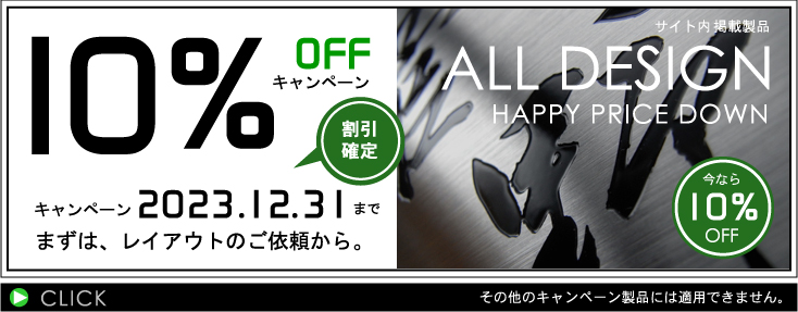 表札のデザインと販売 表札屋ドットコム