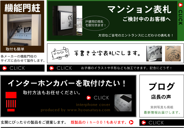 表札のデザインと販売 表札屋ドットコム