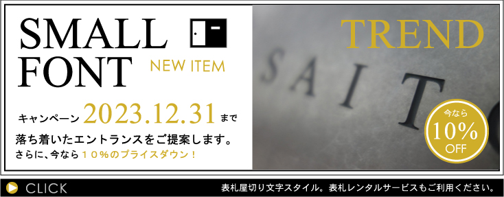 表札の通販｜表札屋ドットコム