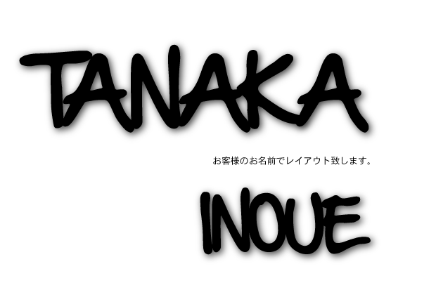 ローマ字のみ おしゃれな筆記体 の表札