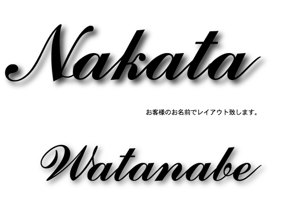 ローマ字のみ おしゃれな筆記体 の表札