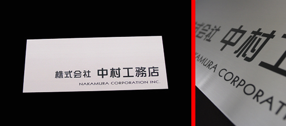 店舗 会社表札と看板の販売 お店のコンセプトをご相談ください By 表札屋ドットコム